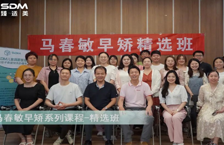 【课程】8月9月马春敏早矫系列课程回顾