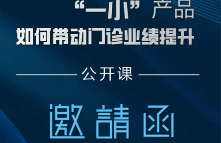 马春敏院长公开课——华南国际口腔展邀请函